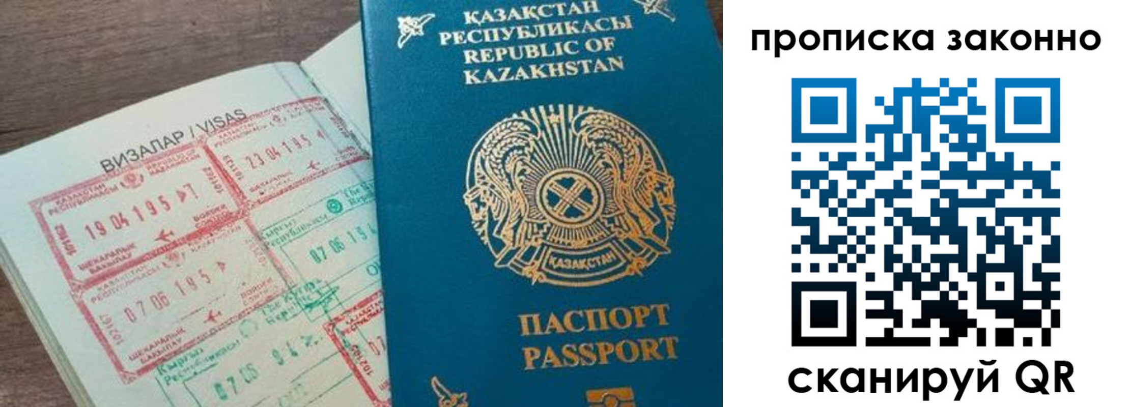 временная регистрация для школы в Закаменске