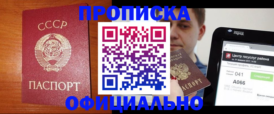 временная регистрация гарантия в Закаменске