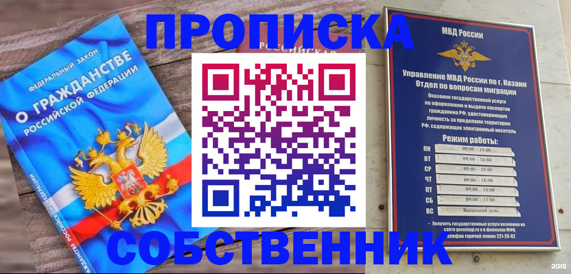 прописка гарантия в Закаменске