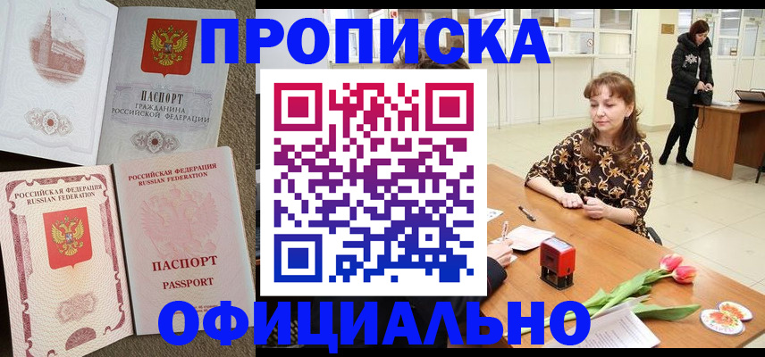 временная регистрация в квартире в Закаменске