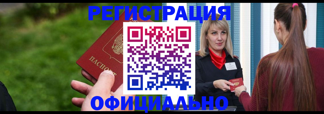 временная регистрация недорого в Закаменске