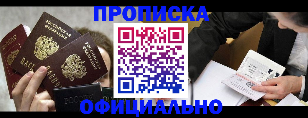 временная регистрация поиск в Закаменске