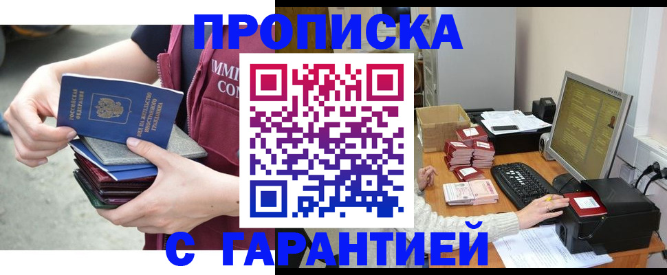 прописка законно в Закаменске