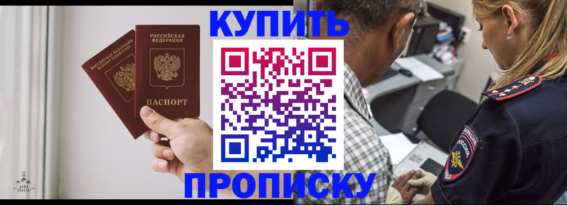 прописка гарантия в Закаменске