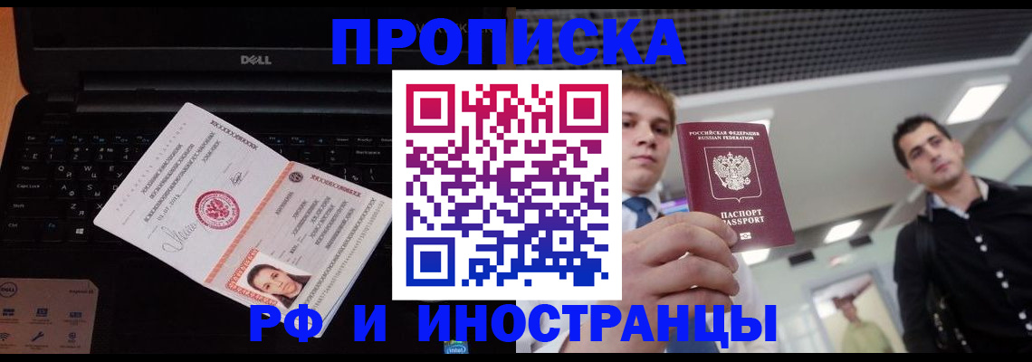 прописка в квартире в Закаменске