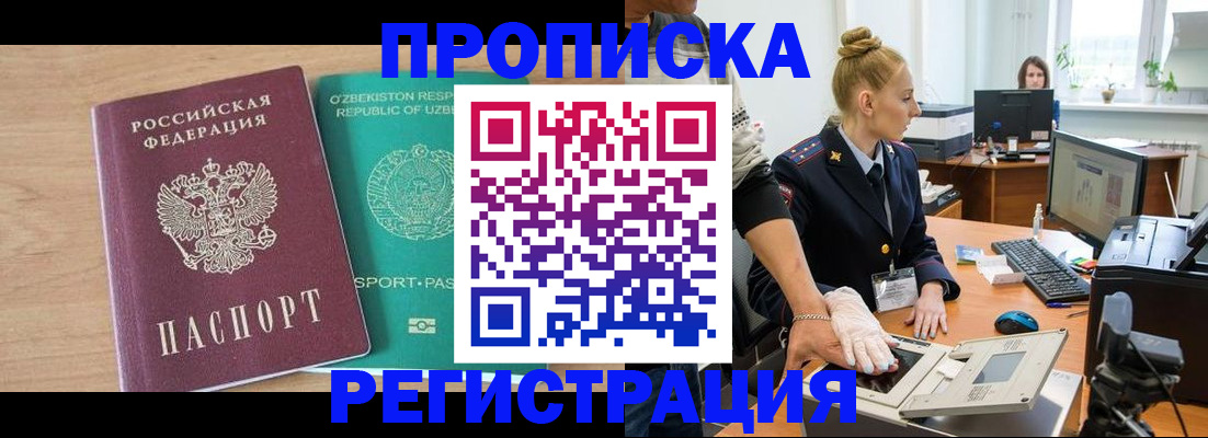 прописка паспорт в Закаменске